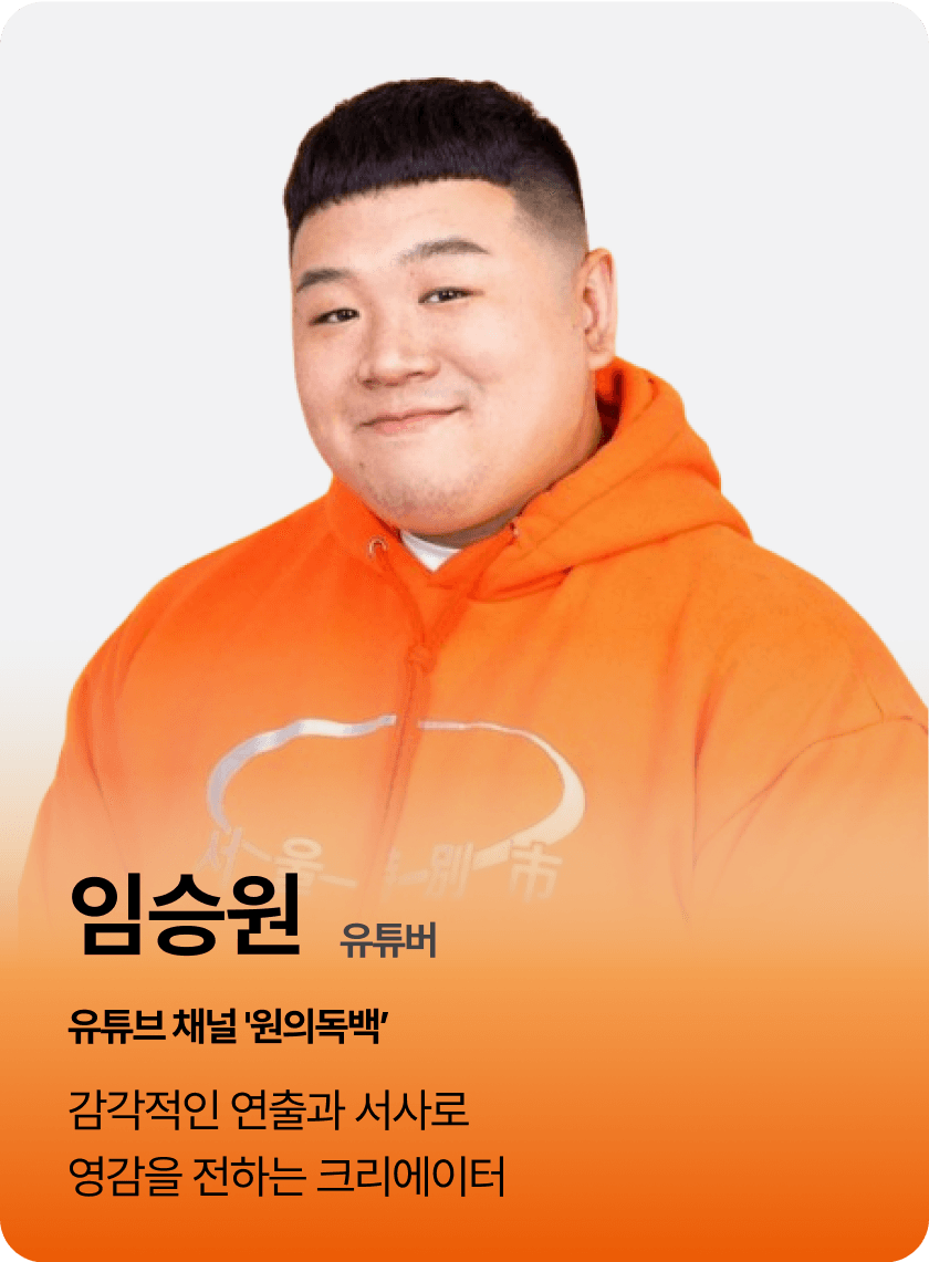 임승원-유튜버