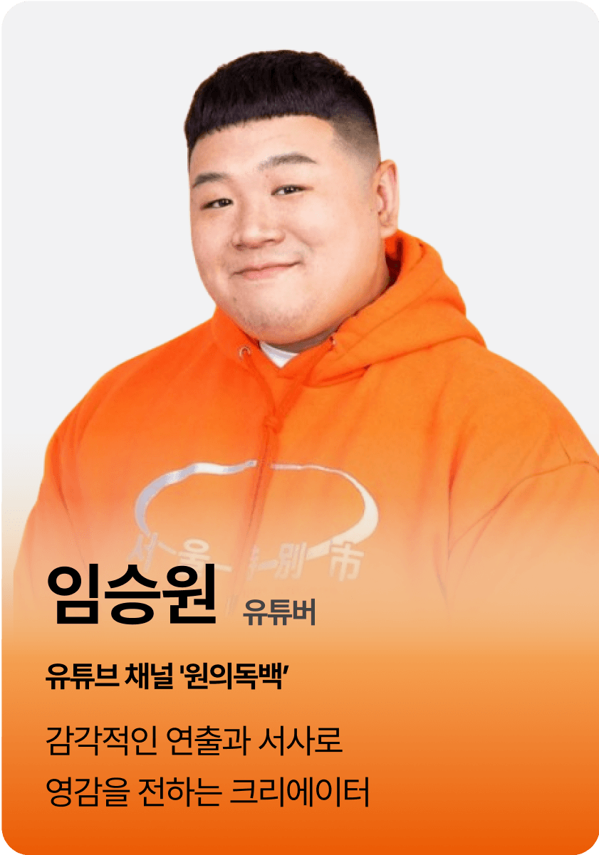임승원-유튜버
