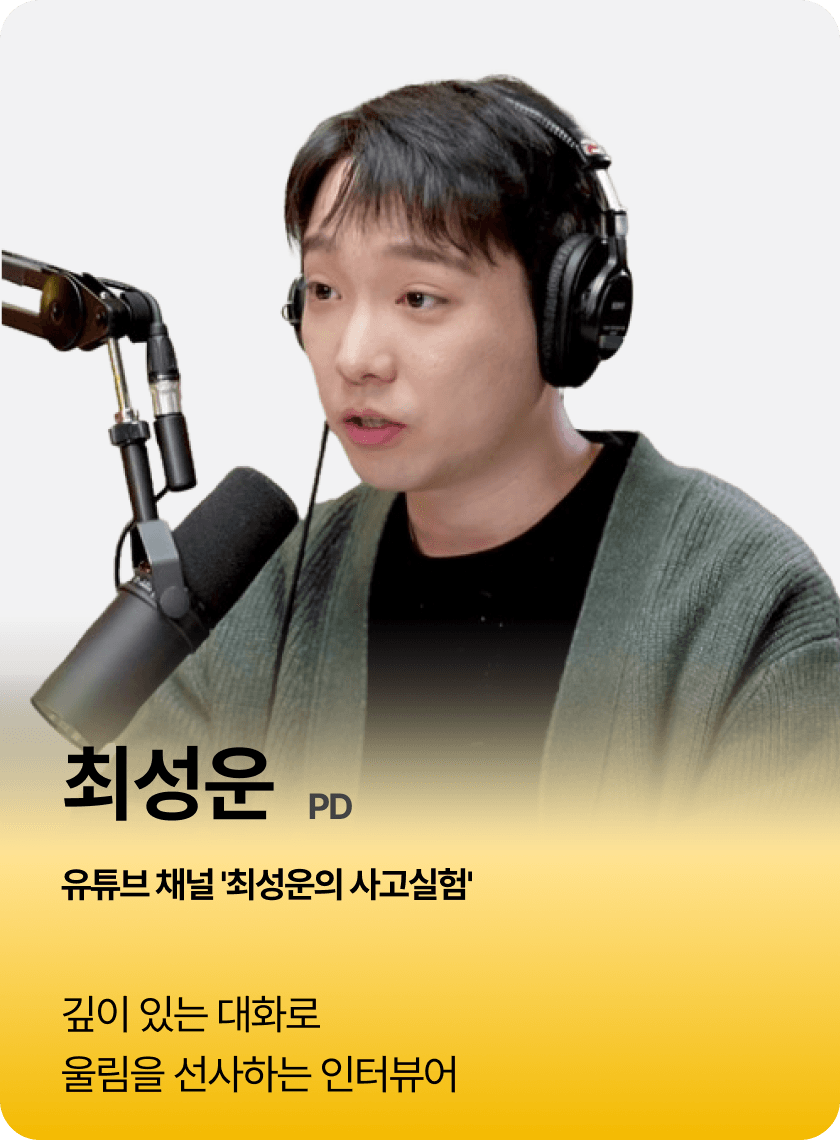 최성운-PD
