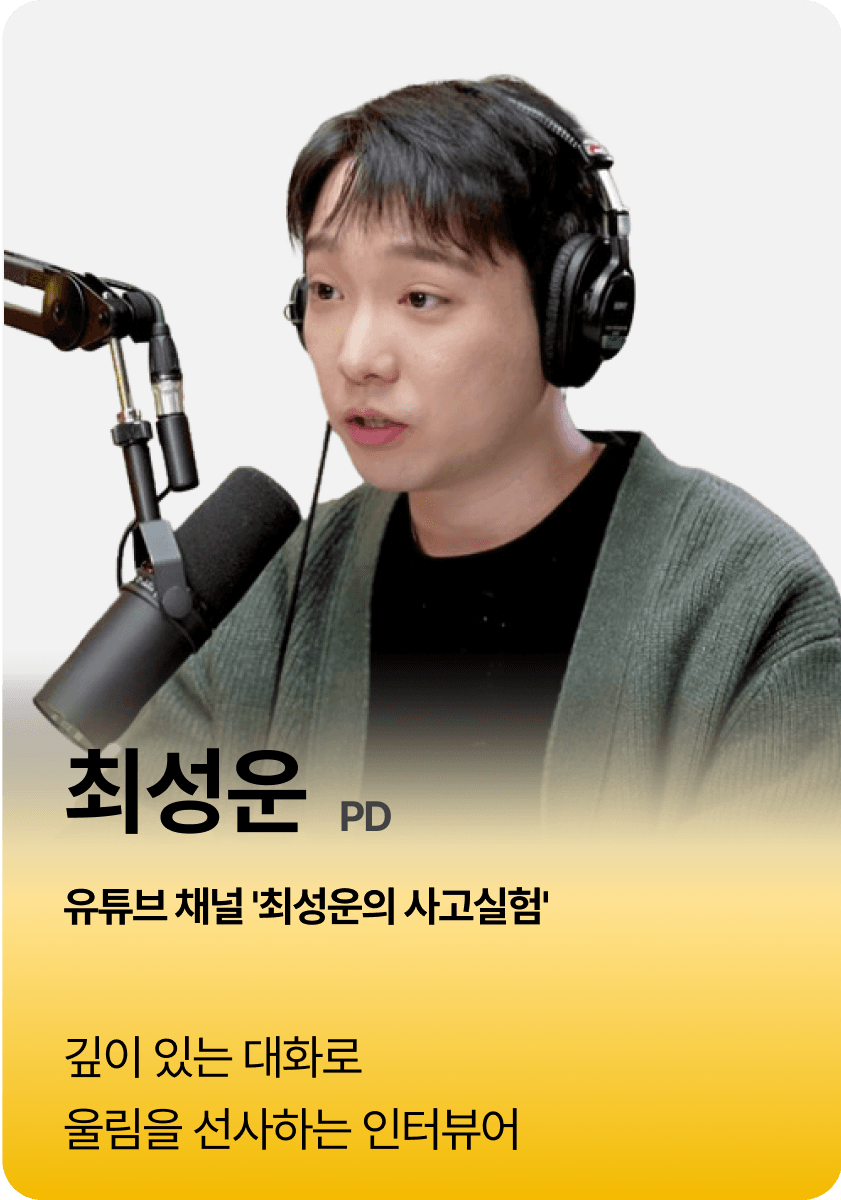 최성운-PD